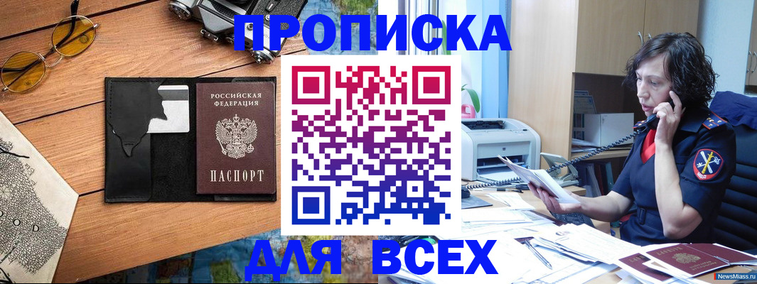 прописка поиск в Сахалинской области